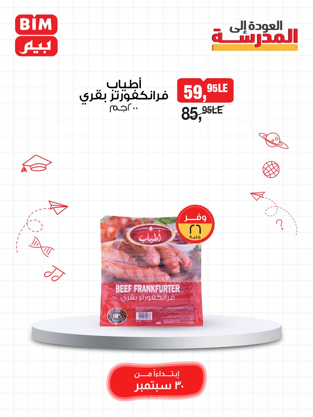 bim offers from 29sep to 4sep 2025 عروض بيم من 29 سبتمبر حتى 4 سبتمبر 2025 صفحة رقم 10